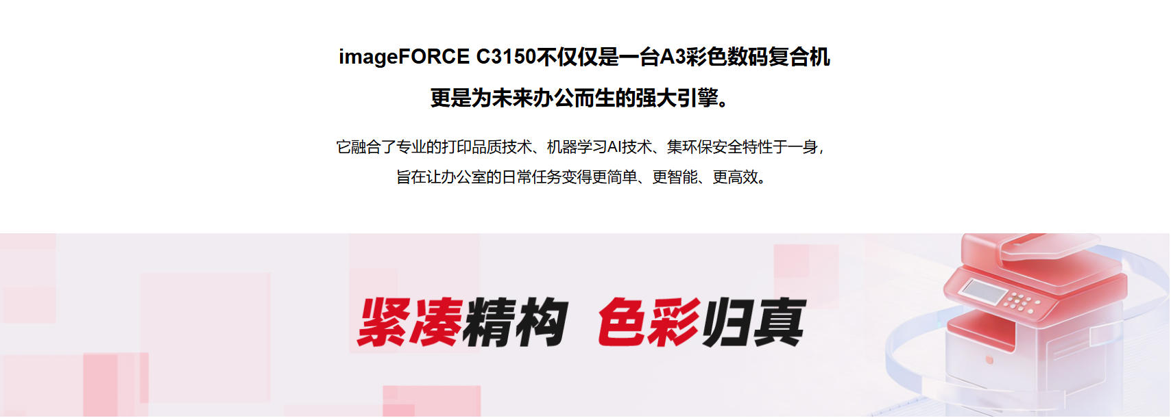 佳能C3150租赁产品详图二 佳能C3150租赁产品详图二