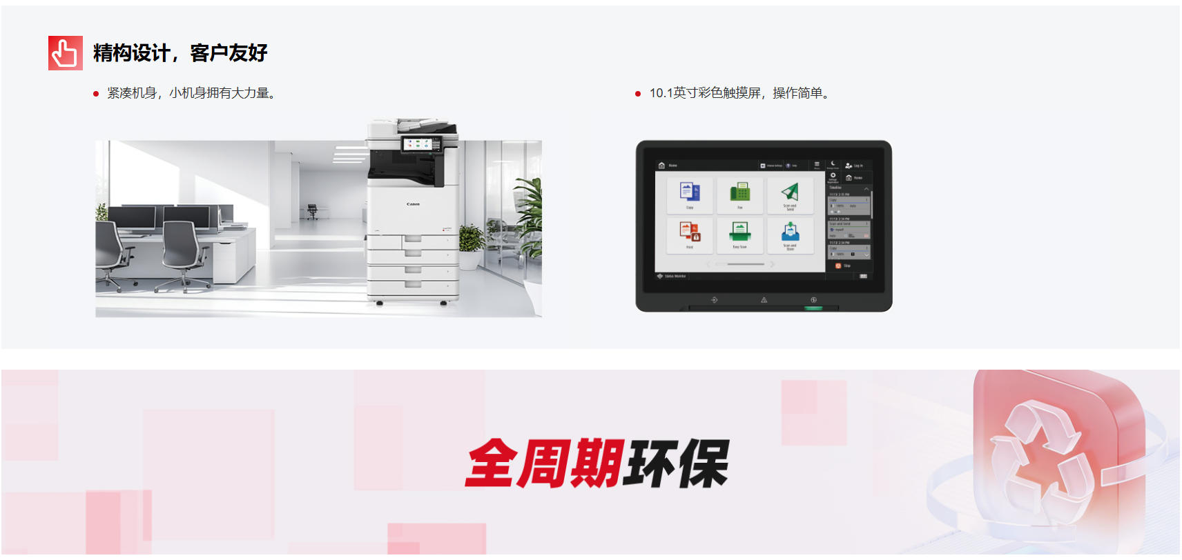 佳能C3150租赁产品详图四 佳能C3150租赁产品详图四