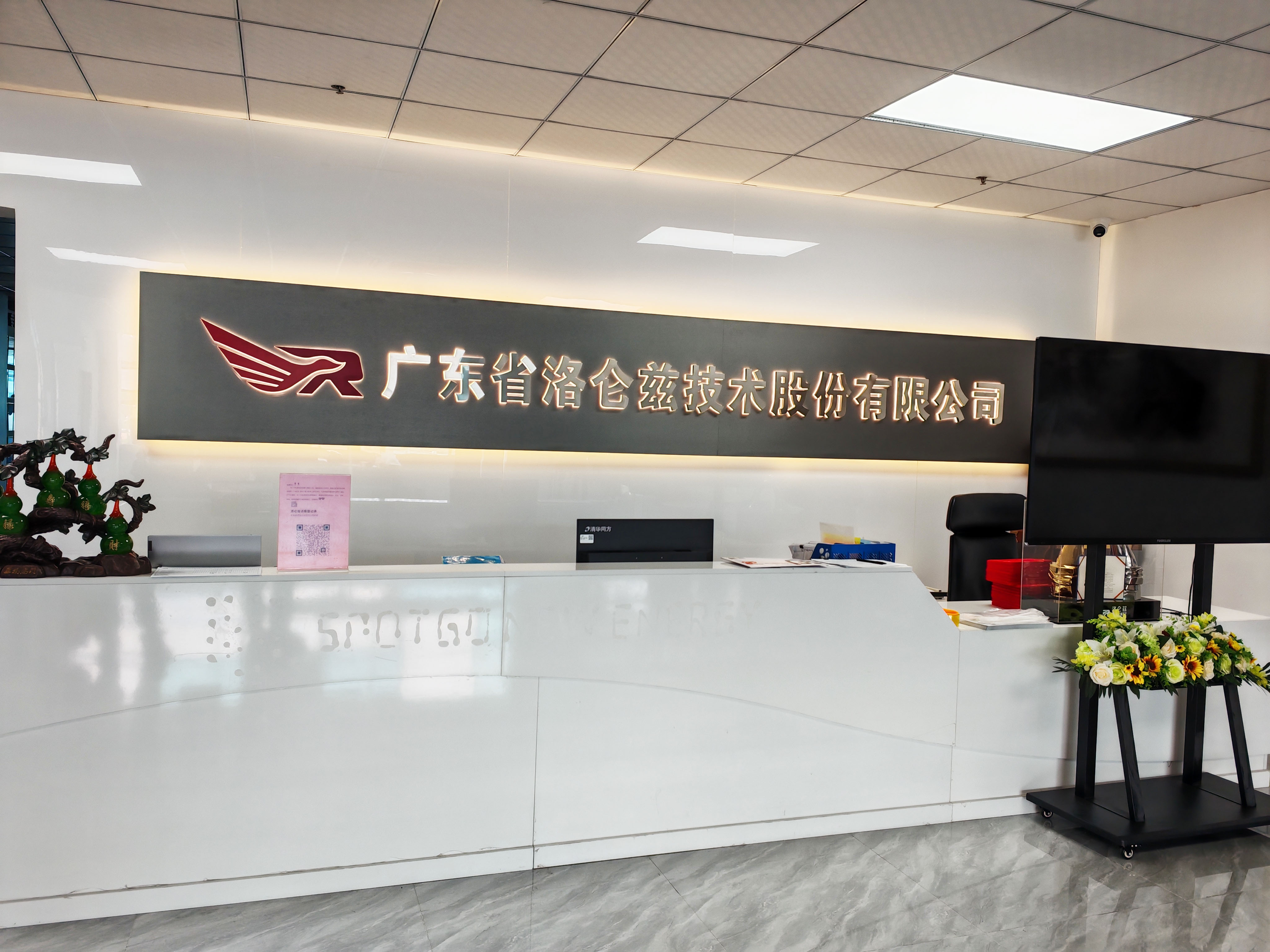 广东省洛仑兹技术股份 复印机租赁合作