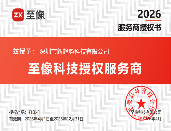 2026致像科技授权服务商
